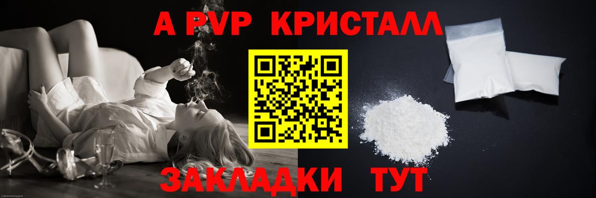 Alpha-PVP VHQ  APVP крисы CK  Alpha PVP мука  Долгопрудный  как найти закладки  Вход с VPN  A PVP 