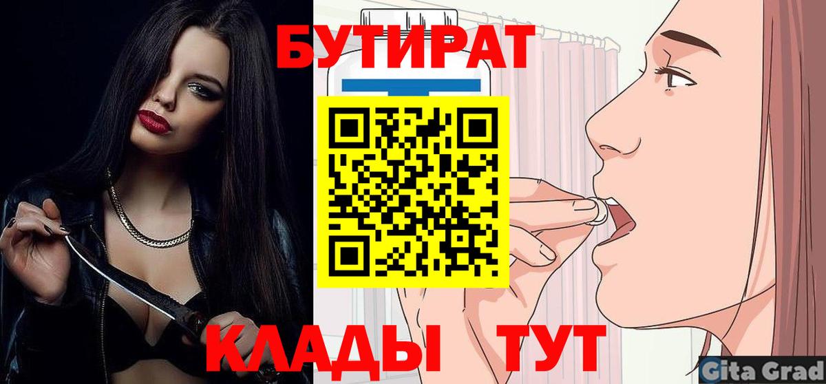 БУТИРАТ оксибутират Долгопрудный