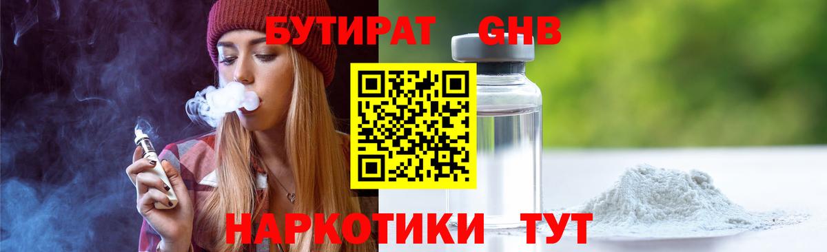 Бутират бутик  Вход с VPN  Долгопрудный 