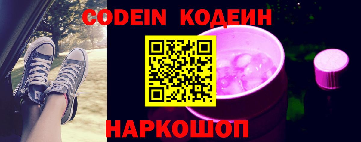 Кодеиновый сироп Lean напиток Lean (лин) Долгопрудный