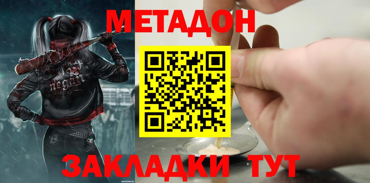 Метадон VHQ  Вход с VPN  Долгопрудный 