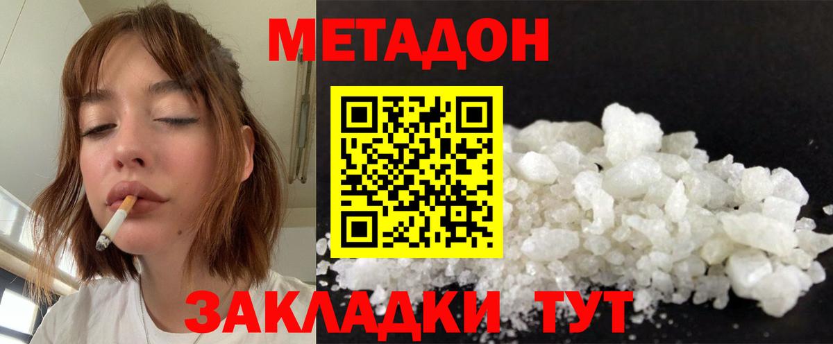 Метадон белоснежный Долгопрудный