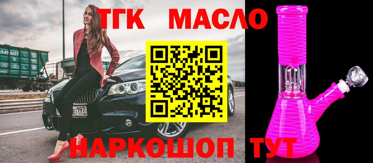 Дистиллят ТГК концентрат Долгопрудный
